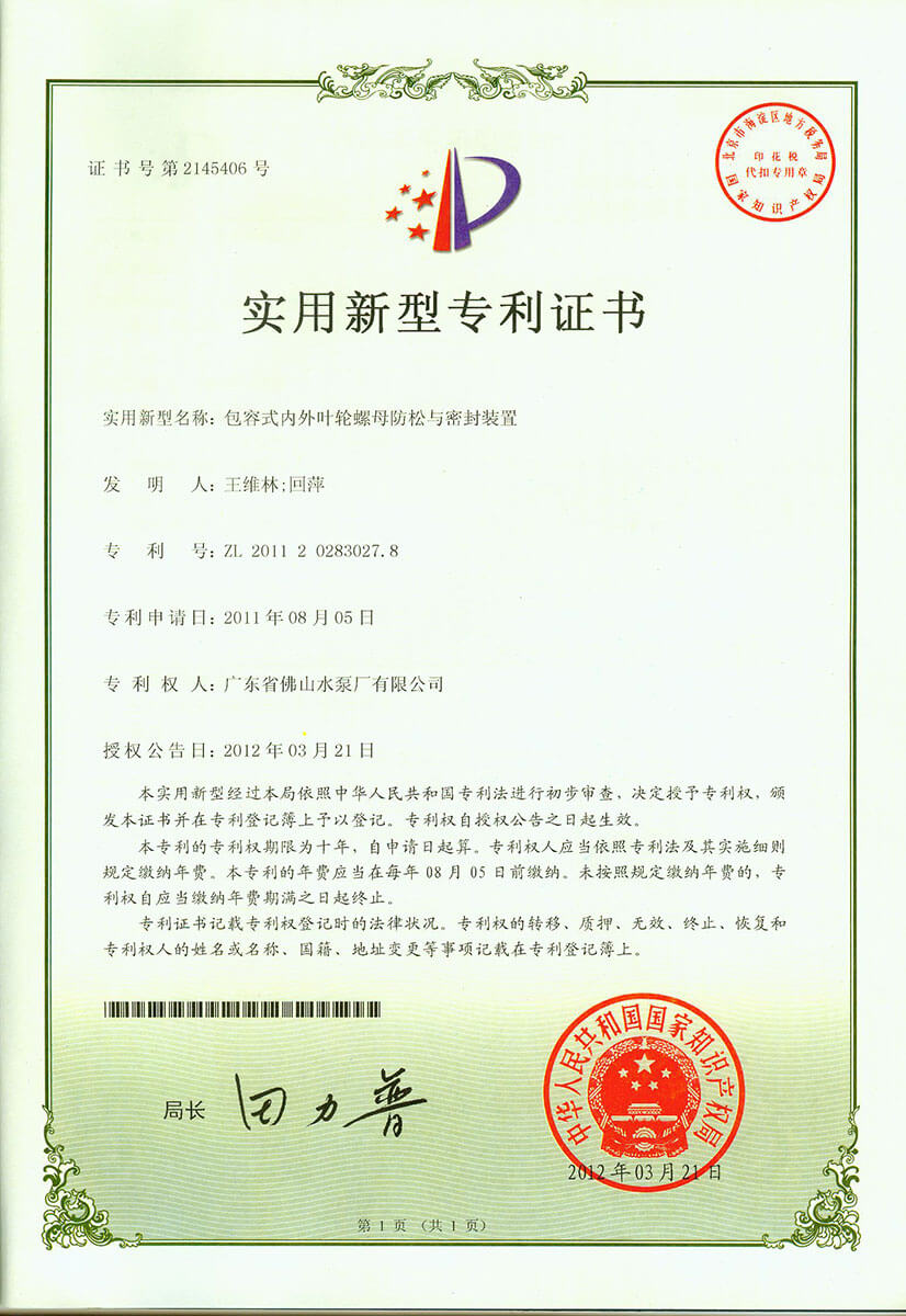 12KPP包容式内外叶轮螺母防松及密封装置