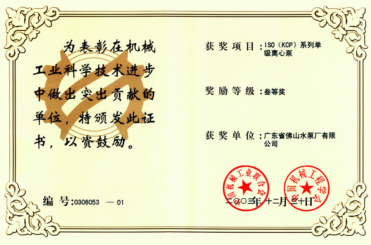 KCP机械工业科技三等奖