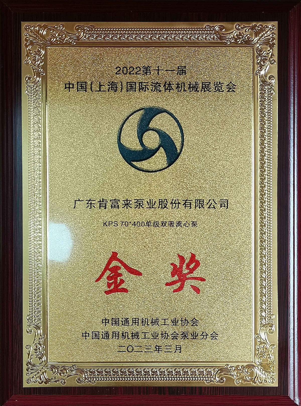 上海流体机械展kps离心泵获展品金奖