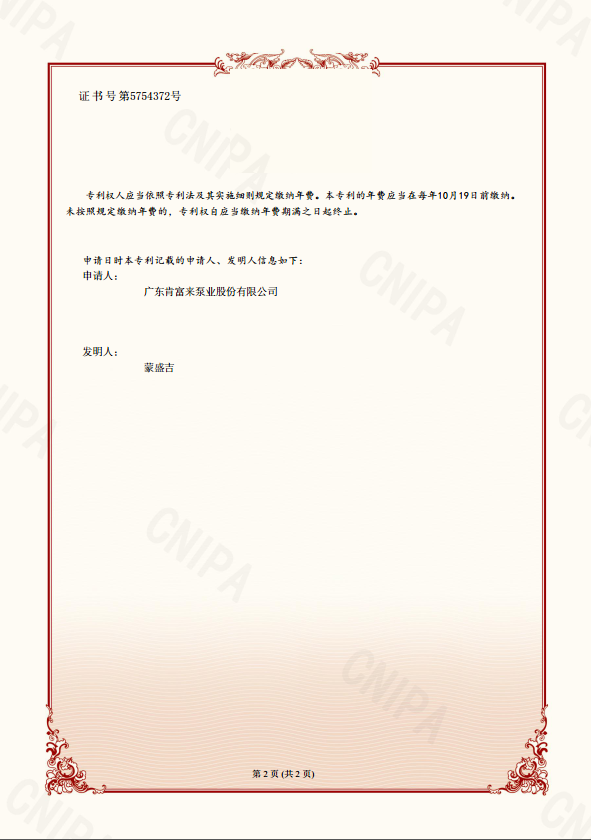 发明专利证书-油田伴生气回收过程中的冷却水流量控制方法