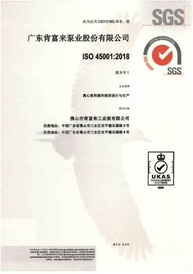 肯富来三体系认证证书-2021
