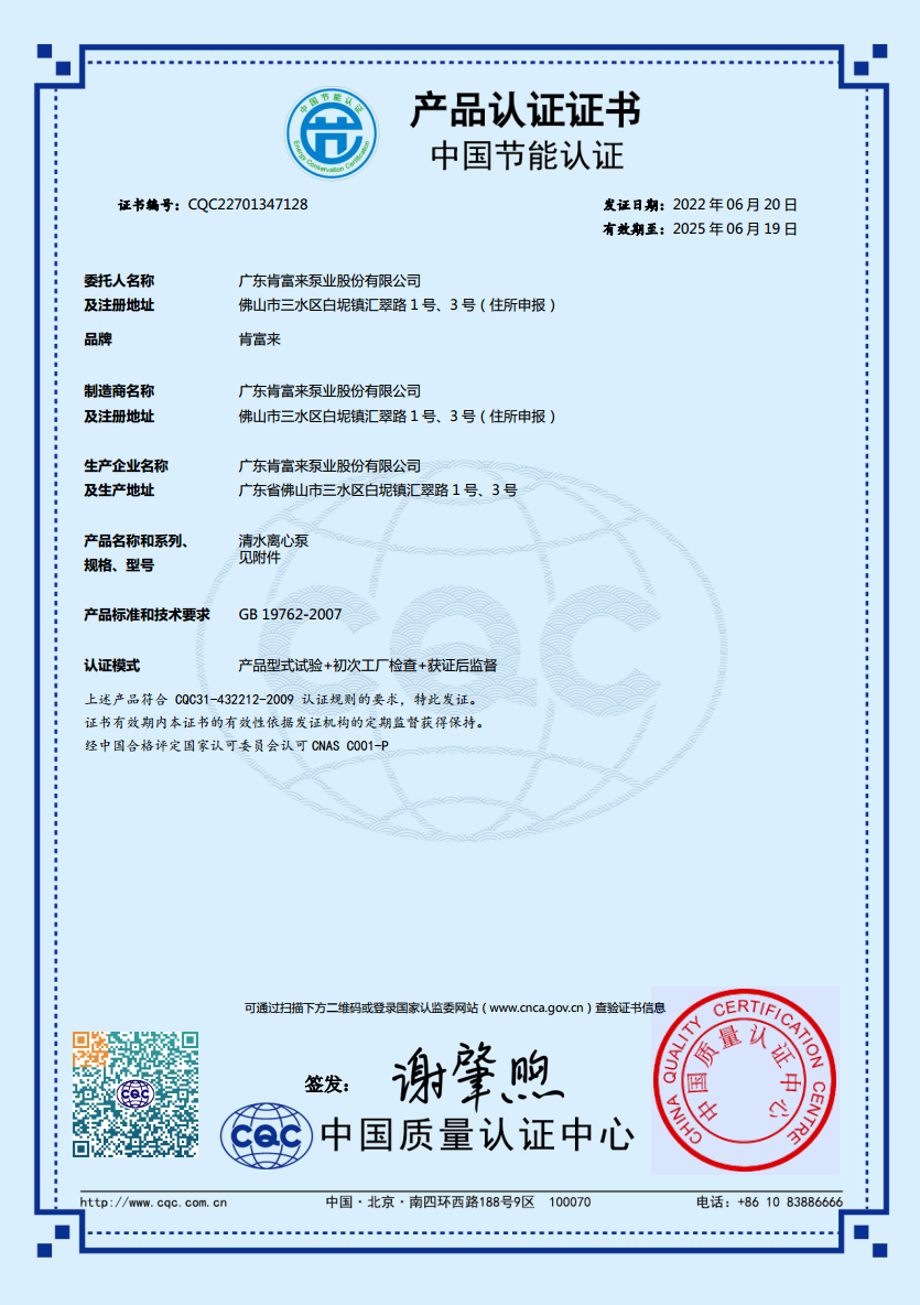 KCP系列节能产品认证证书（中文版）