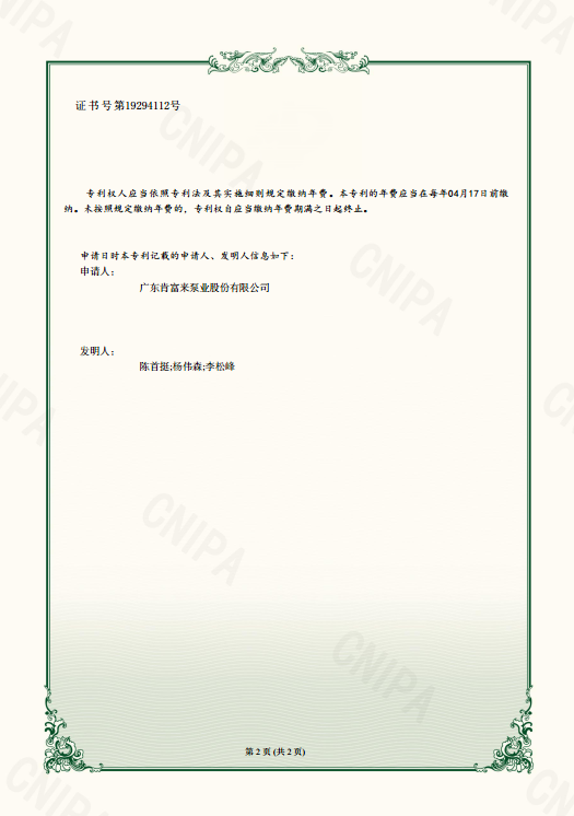 实用新型专利证书-双流道罗茨液环真空泵系统
