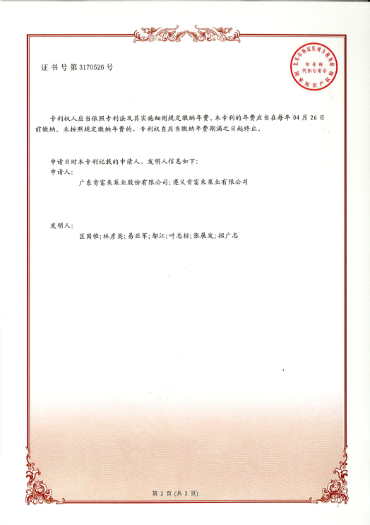 水泵闭式试验台测控系统与测试方法（发明专利证书）