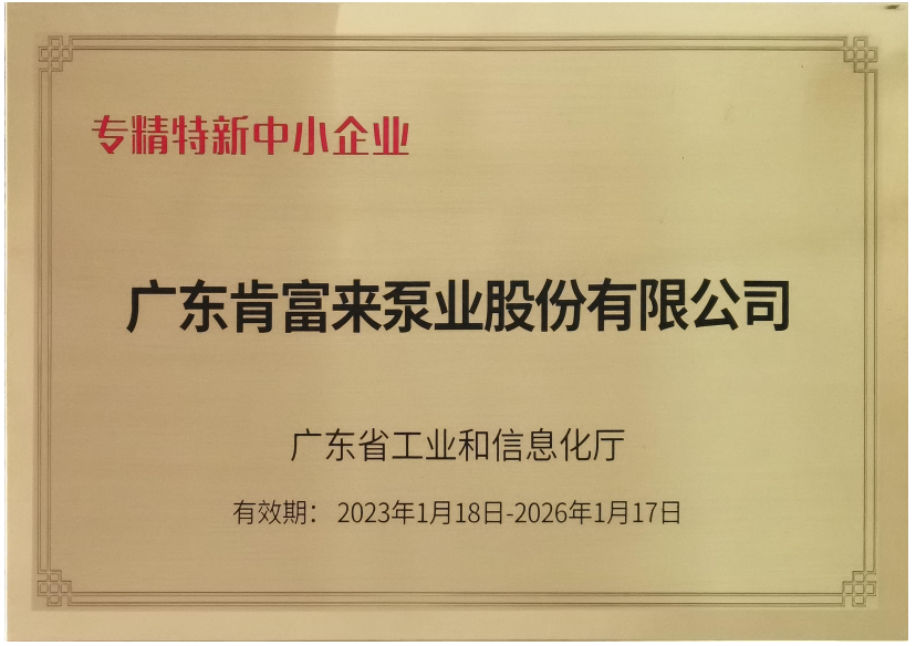 专精特新中小企业牌匾