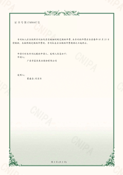 专利证书—带预警出水孔的中开双吸泵的轴承函体