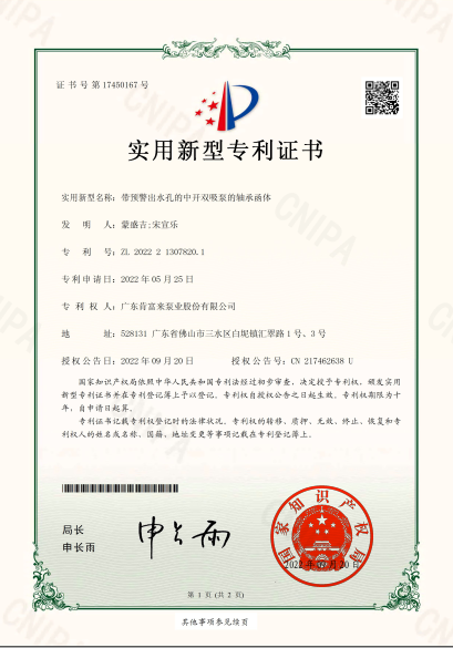 专利证书—带预警出水孔的中开双吸泵的轴承函体